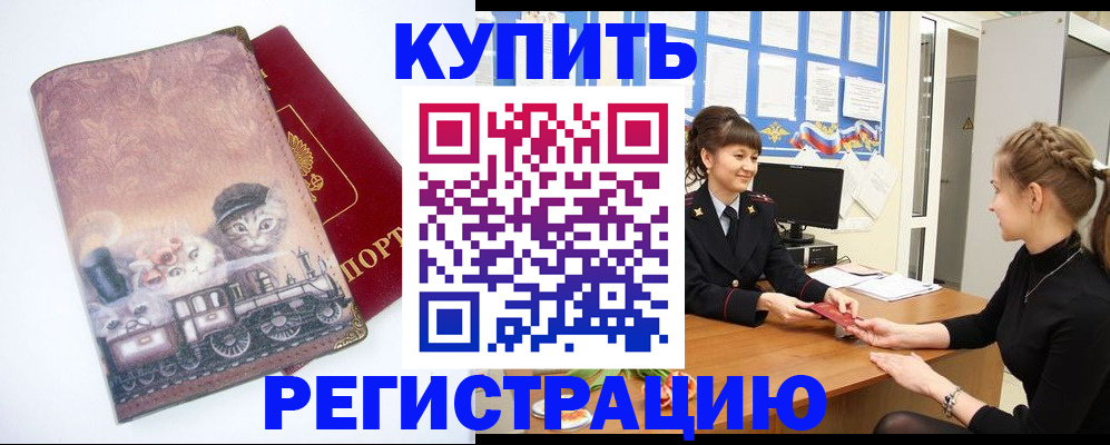 прописка 2025 в Каменск-Шахтинском