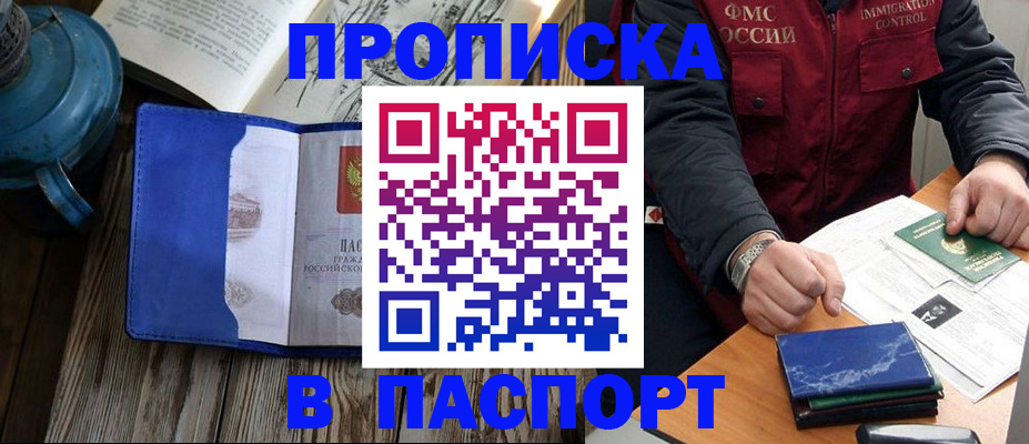 прописка для военкомата в Каменск-Шахтинском