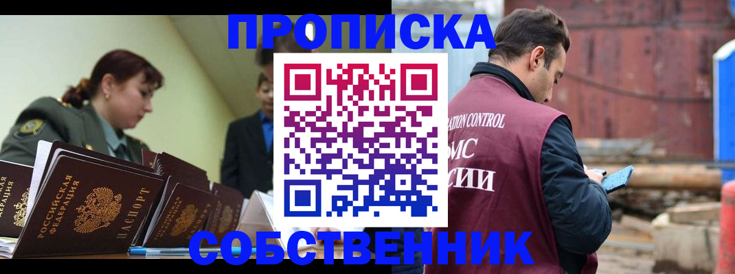 прописка 2025 в Каменск-Шахтинском
