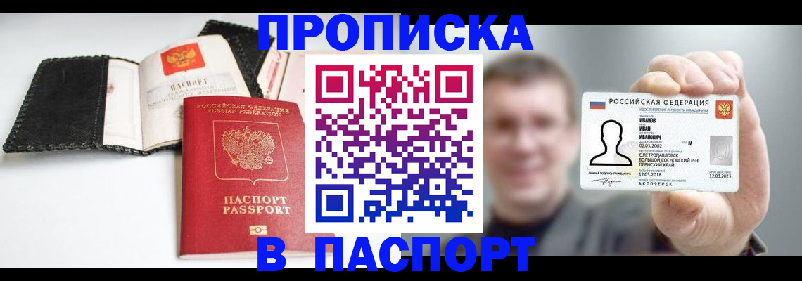 прописка для военкомата в Каменск-Шахтинском